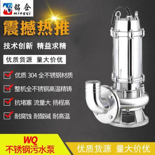 WQ304不锈钢电动水泵污水污物排污泵0.75KW不锈钢离心泵提升泵