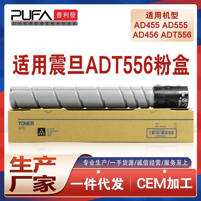 适用AD455震旦AD455e粉盒AD456e复印机墨盒AD555墨粉盒AD556碳粉