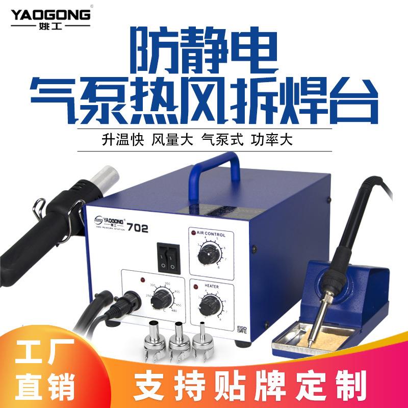 姚工702BGA气泵型热风枪焊台二合一可调恒温电烙铁电子家电维修