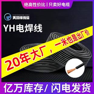 天鸿祥工程国标绝缘电力电缆供应35平方yh电焊线焊把线电缆