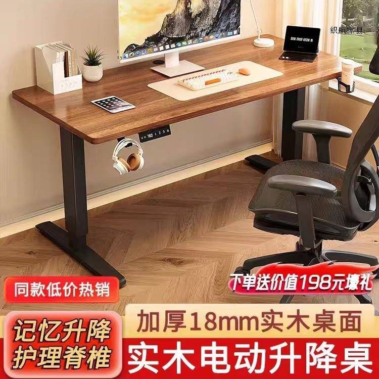 实木电动升降桌智能电脑桌可升降电竞桌子家用学习办公书桌工作台