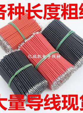 1007-20AWG镀锡导线3CM电子线4CM连接线5CM焊接线10CM线仔150MM