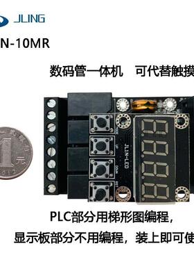 厂家直销 JL1N-10MRY 延时继电器 国产plc工控板 数码管一体机