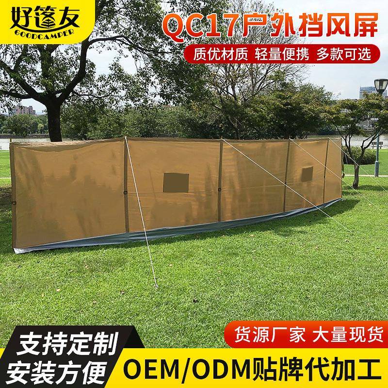 户外挡风屏户外露营大型围挡天幕侧防风布阵幕屏挡风屏拼接挡风屏