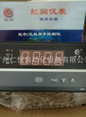 虹润HR-WP-XC801-00-17-A数字显示控制仪温控表温控器压力显示仪