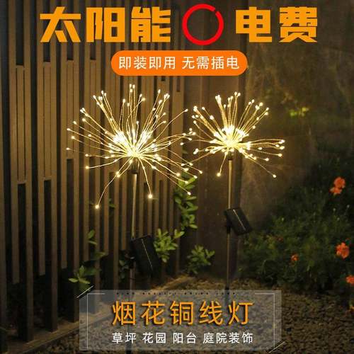 新款遥控太阳能烟花灯串圣诞节日彩灯户外装饰气氛串灯防水铜线灯