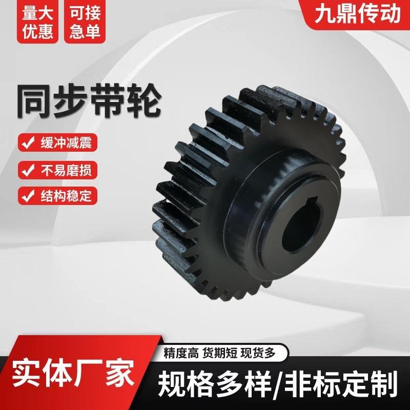 同步轮各种规格同步带轮45#铝合金5M8M14M