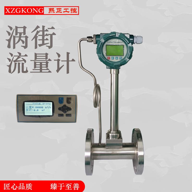 分体式涡街流量计耐高温抗干扰不锈钢流量表高温蒸汽流量仪表