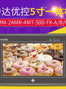 中达优控5寸工业触摸PLC一体机触摸电容电阻屏12点继电器输出