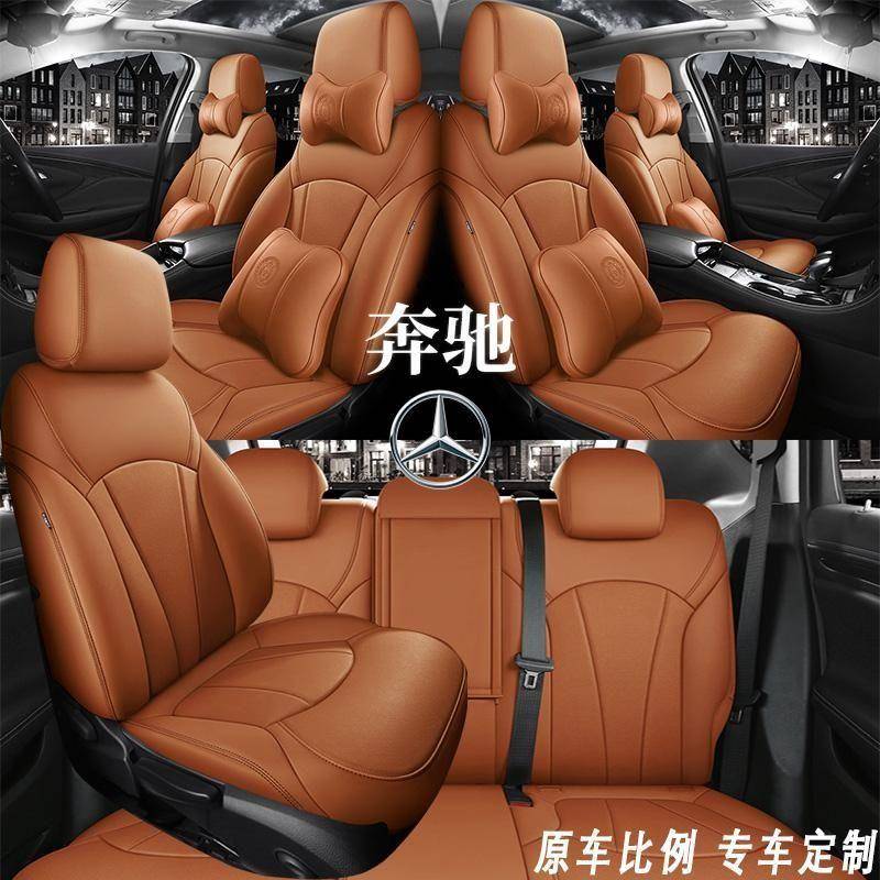 奔驰glc260L四季通用a200l座套专用全包a180L真皮座椅套汽车坐垫