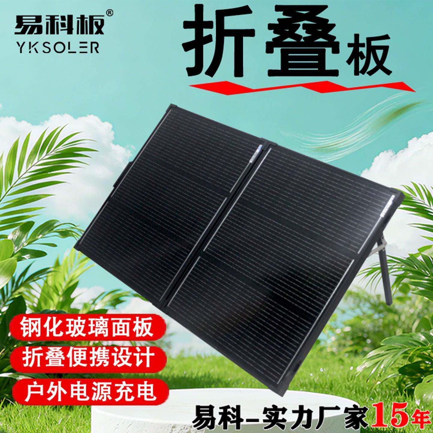 易科16线玻璃100w太阳能折叠充电板户外电源18v带支架便携房车