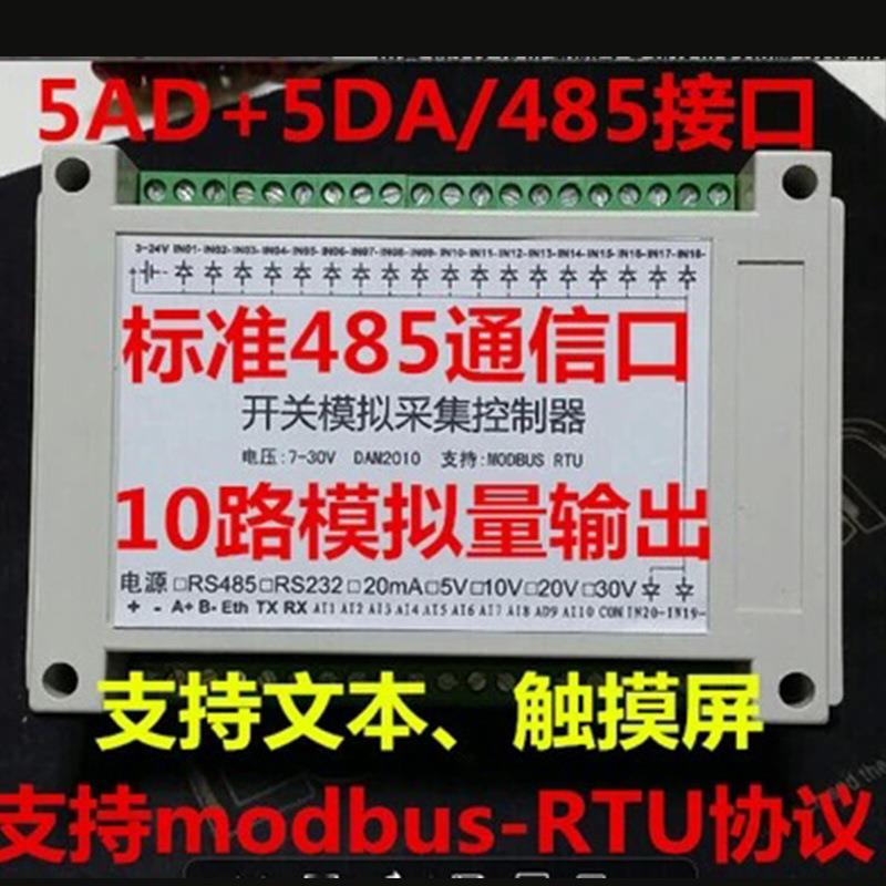 10路模拟量采集/485通信/支持Modbus/组态王/触摸屏