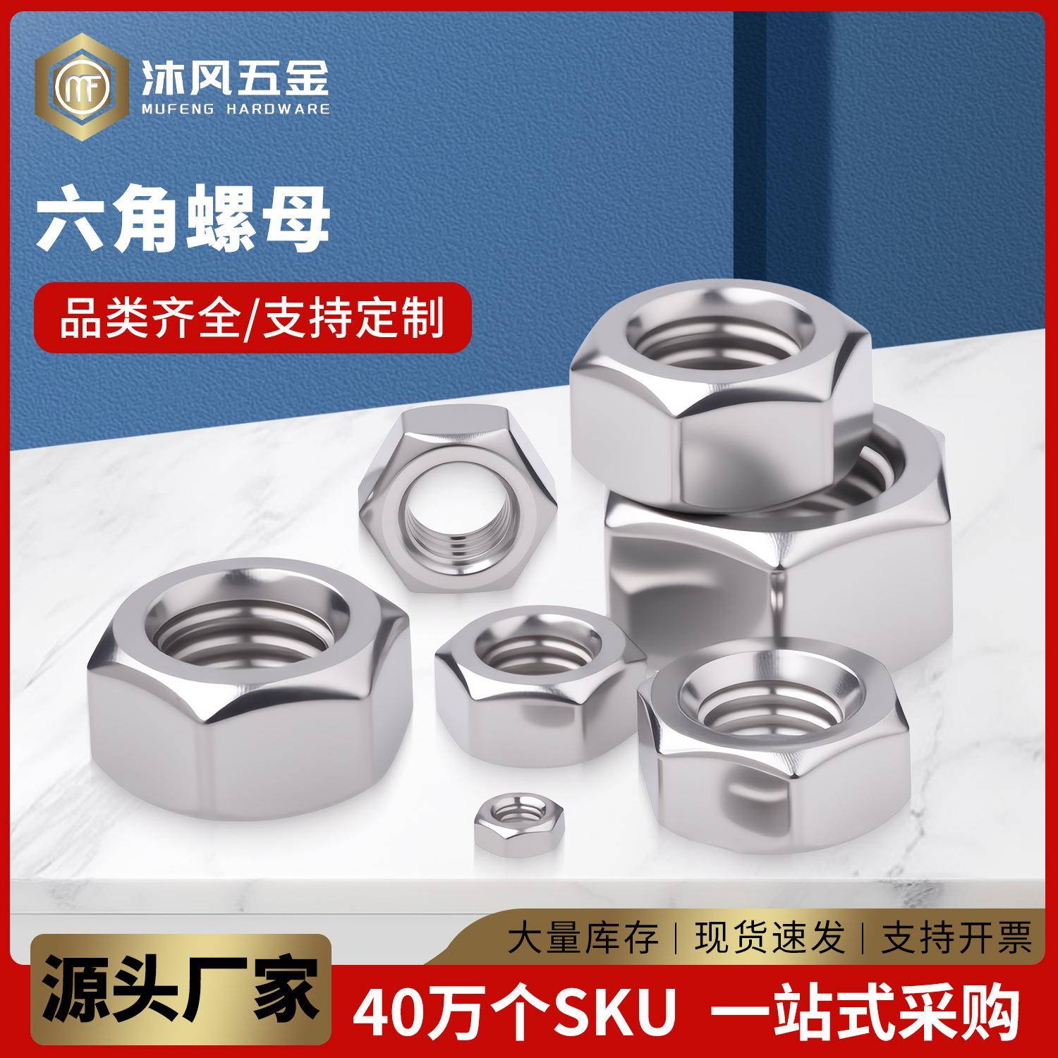 304/201/316/镀镍/白锌六角螺母DIN934外六角螺帽六面螺母M1-M64