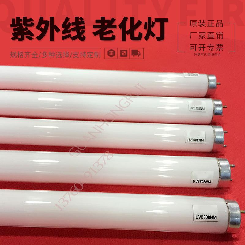 UVB-308NM40W600MM中波紫外线老化灯管模拟太阳光老化试验灯管