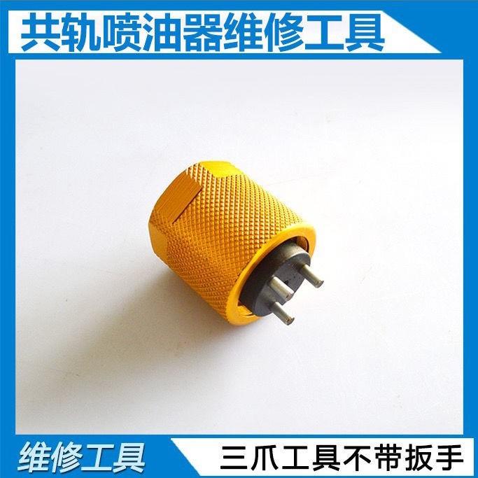 电装三爪扳手高压共轨喷油器拆装分解工具电装三爪头油嘴分解