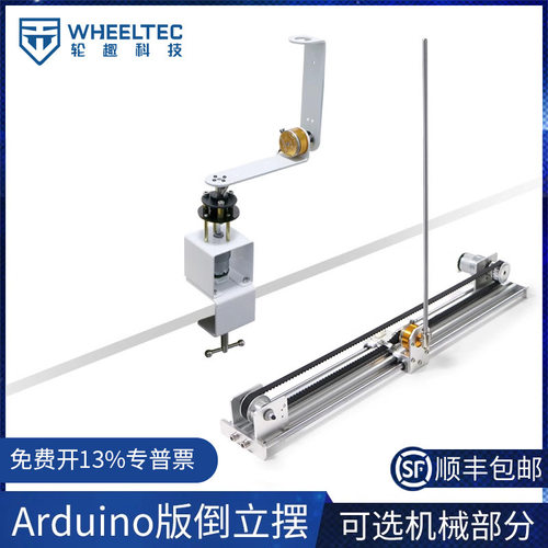 Arduino直线倒立摆IP570 一阶旋转倒立摆圆周倒立摆 PID顺摆版
