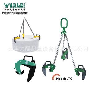 艾培尔LTC石材吊具水泥混凝管道夹钳管桶吊夹ABLE起重吊钳