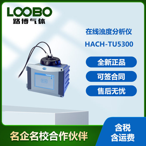 美国哈希HACH-TU5300在线浊度仪（自清洗模块）浊度计