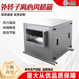 外转子离心风箱大风量低噪音耐高温空调通风除尘排烟外转子风机箱