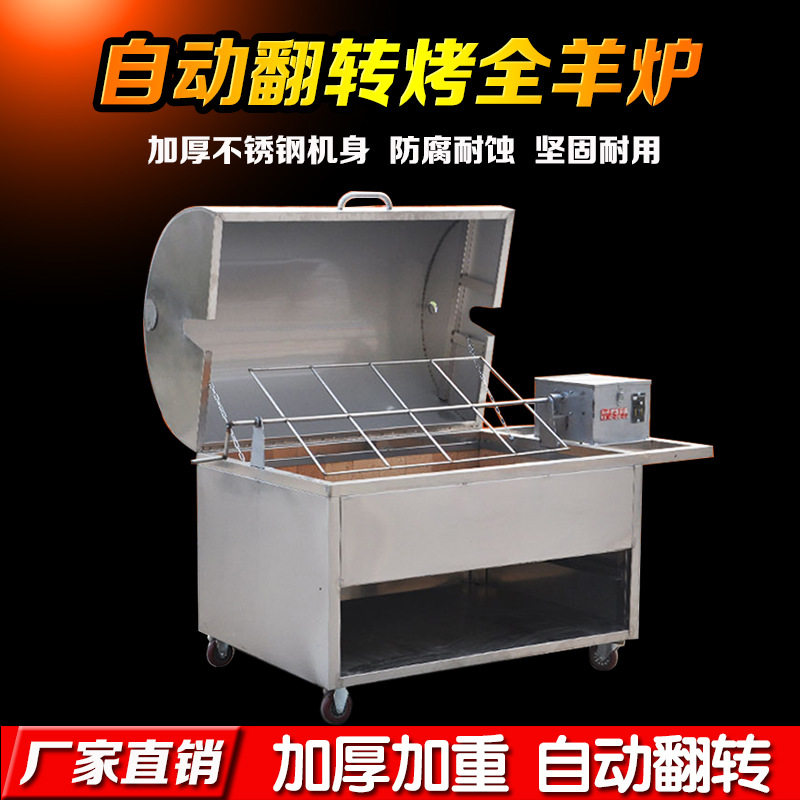 烤全羊炉全自动翻转一体炉不锈钢烧烤桌烤羊排电动烤羊腿炉子