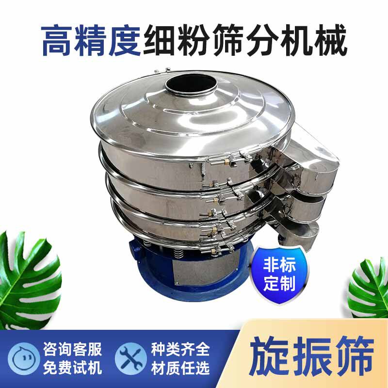 超细精细化分级电池材料筛分设备三元旋振筛硅微粉超声波振动筛