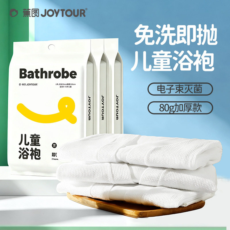 出差旅行儿童一次性酒店浴袍便携长款加厚日式睡衣酒店一次性