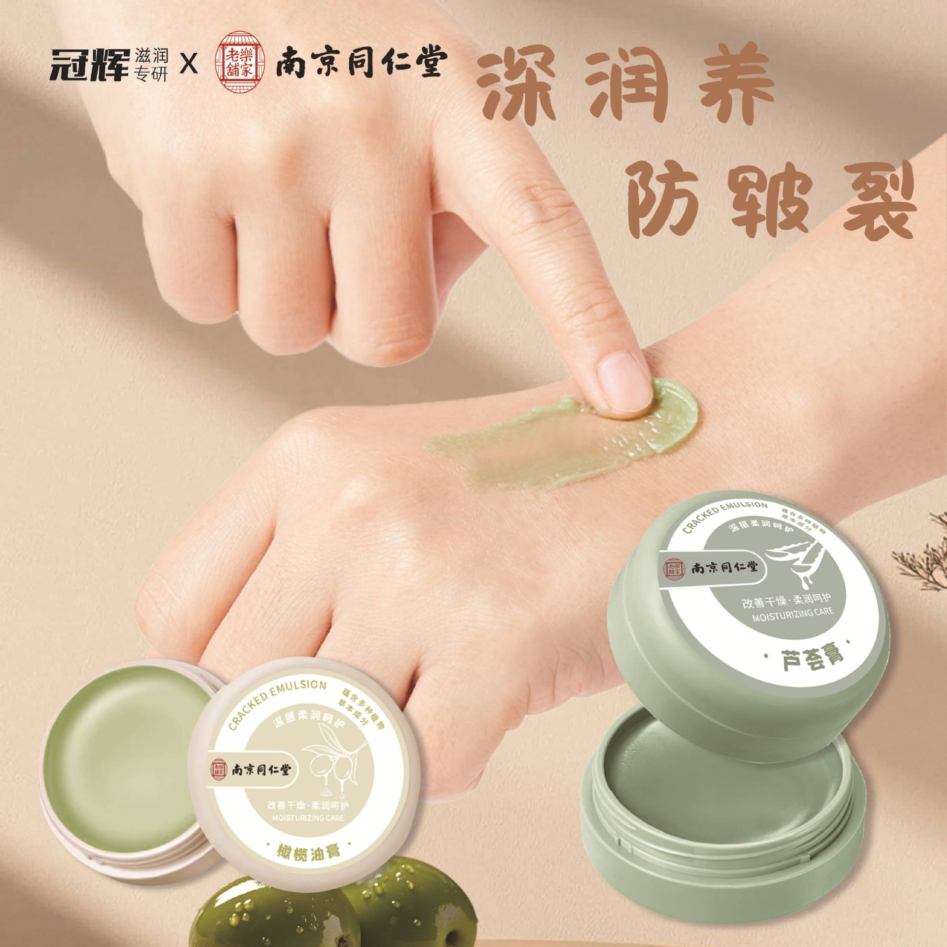 冠辉南京同仁堂皴裂膏脚防干裂皲裂膏龟裂纹保湿滋润护手足护理霜