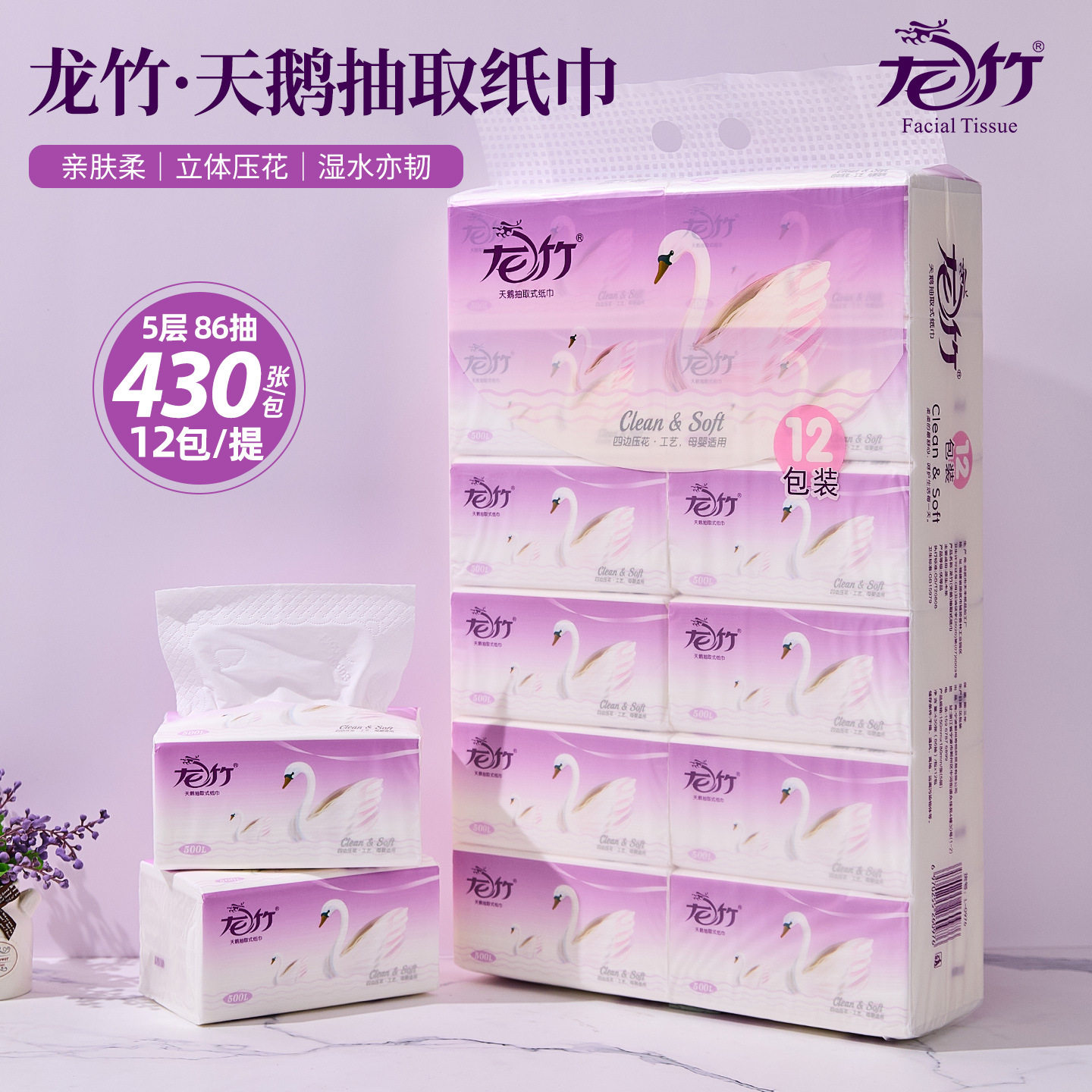 龙竹抽纸天鹅430张12包装抽取式面巾纸可湿水家用纸巾家庭卫生纸