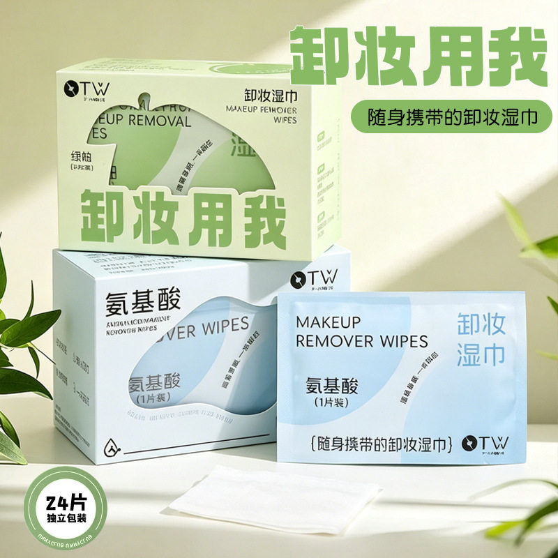 卸妆湿巾独立包装单片旅行装女免洗一次性便携眼唇脸三合一卸妆巾