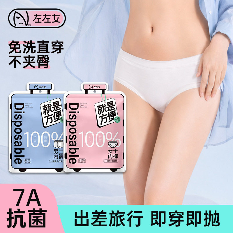 高品质新款旅行箱系列一次性内裤女孕妇内裤便携带免洗内裤孕产