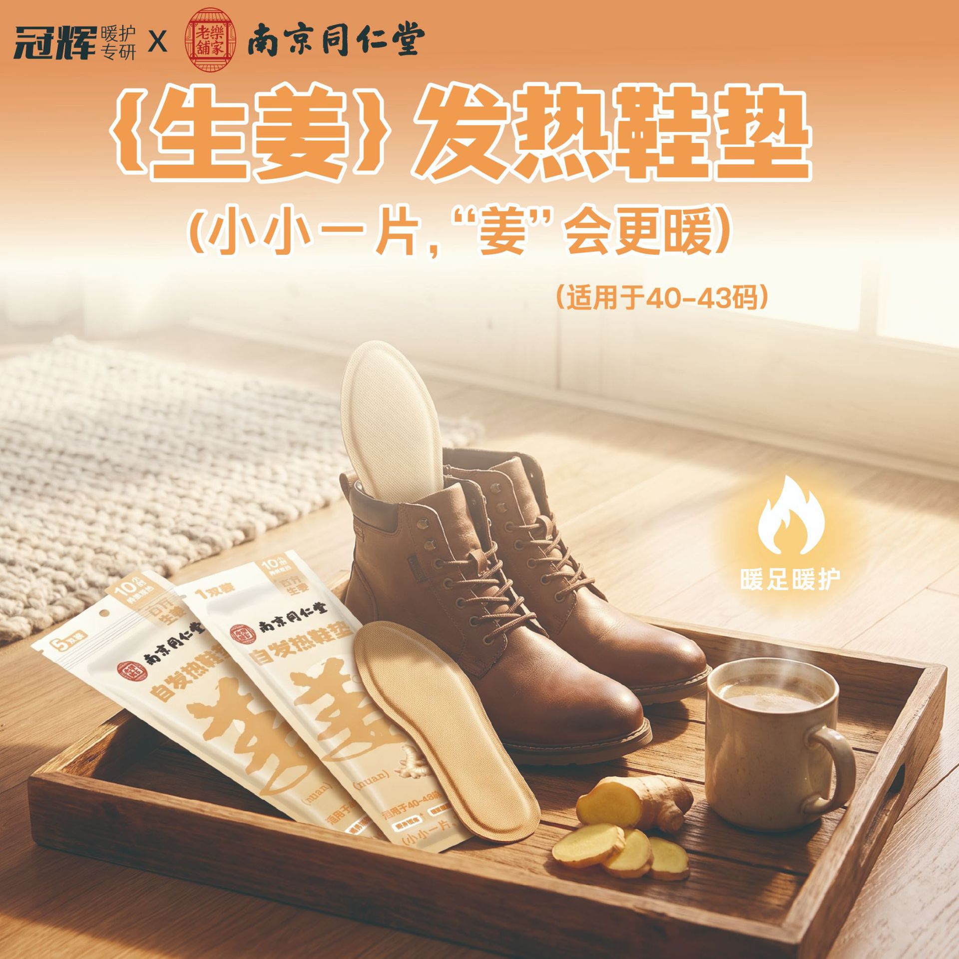 南京同仁堂生姜发热鞋垫男自发热足底保暖热敷超长发热防寒加热