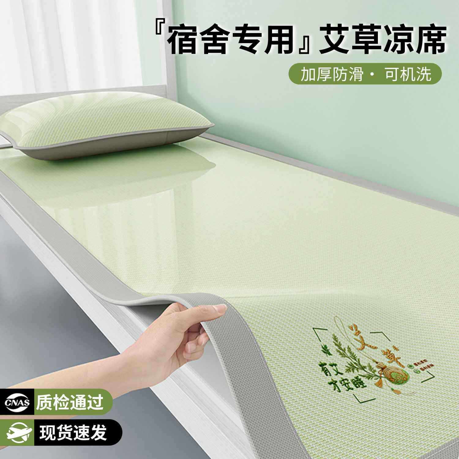 夏季天然艾草冰丝凉席家用草席2026新款学生宿舍可机洗软凉席子a