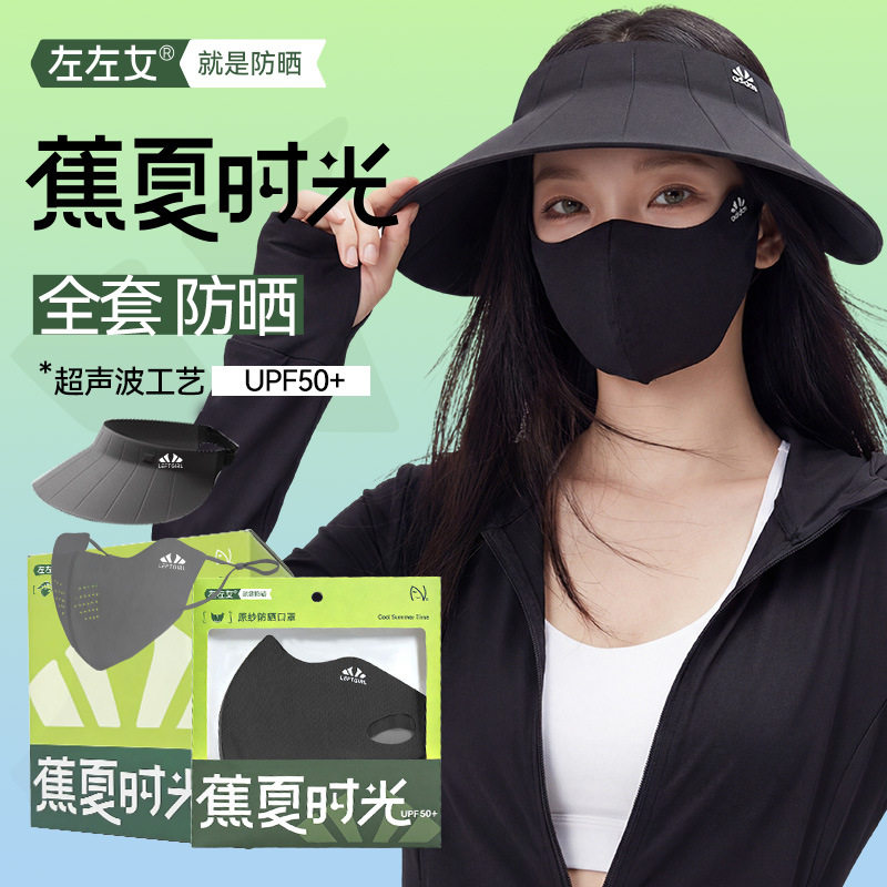 左左女新款全脸遮阳帽子三合一帽防紫外线骑行护颈面罩防晒护颈