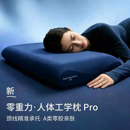 0胶零重力人体工学枕Pro护颈椎助睡眠记忆棉枕芯枕头套礼成人