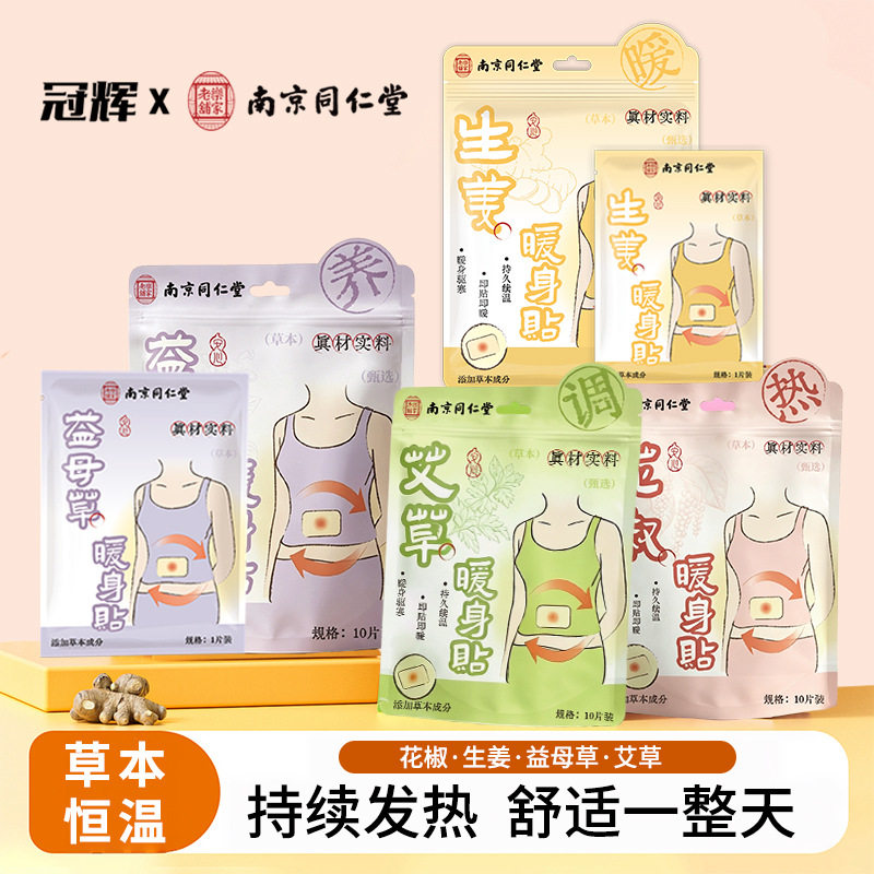 冠辉暖宝宝发热贴暖贴膝盖热敷神器超长发热暖腰贴肩颈贴艾草宫寒