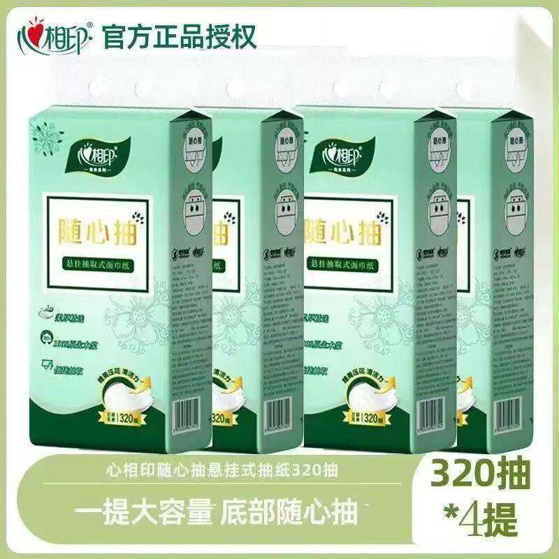 心相印悬挂式抽纸320抽大包卫生纸抽原生木浆加厚家用挂抽餐巾纸