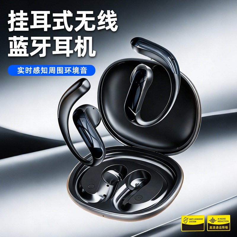 挂耳开放式OWS降噪蓝牙耳机2026新款学生党超长续航无线蓝牙耳机