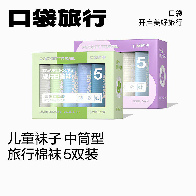 口袋旅行儿童一次性中筒学生男女童便携型纯色秋冬加厚保暖棉袜子