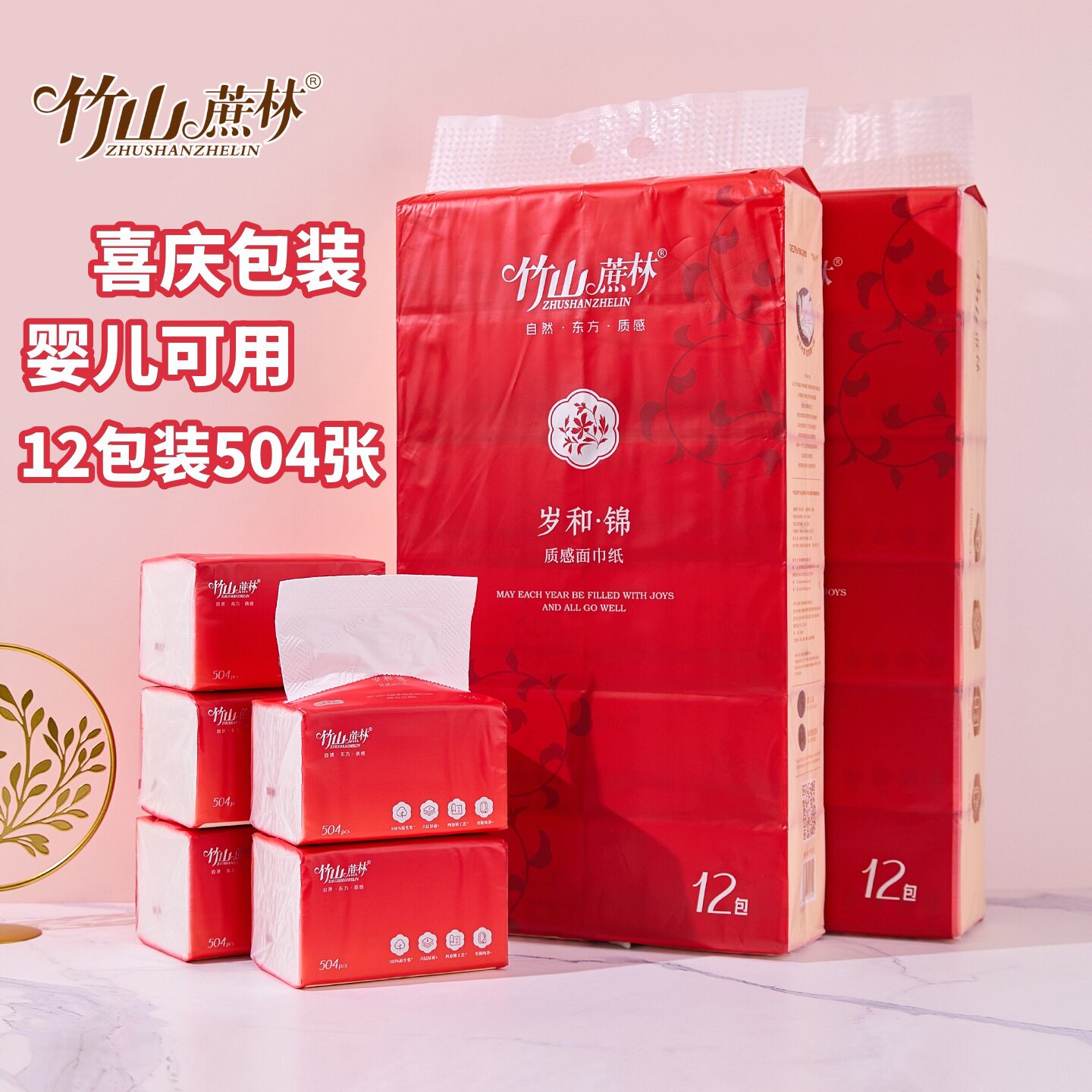 504张12包竹山蔗林抽纸家用母婴干湿两用6层加厚餐巾纸婴儿面巾纸