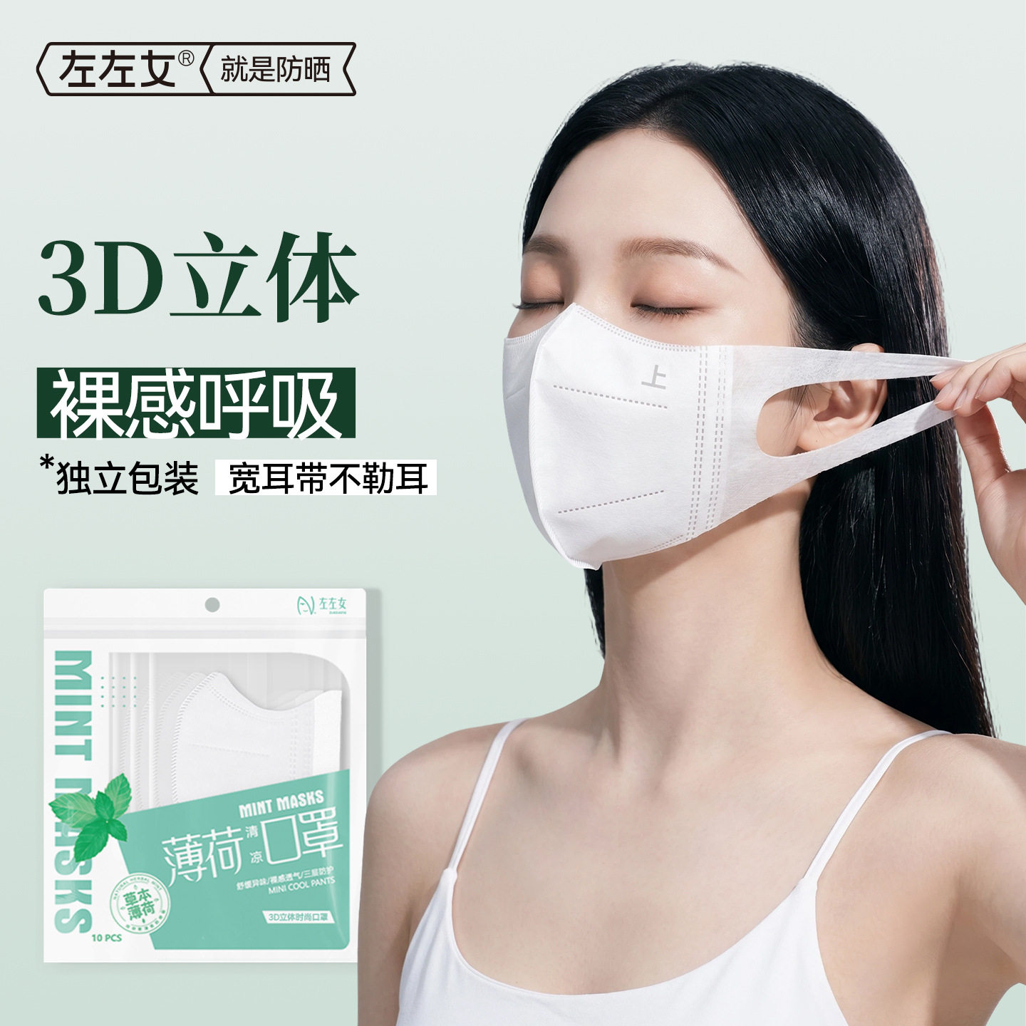 薄荷口罩白色3D立体一次性防护独立包装批发一件代发日用