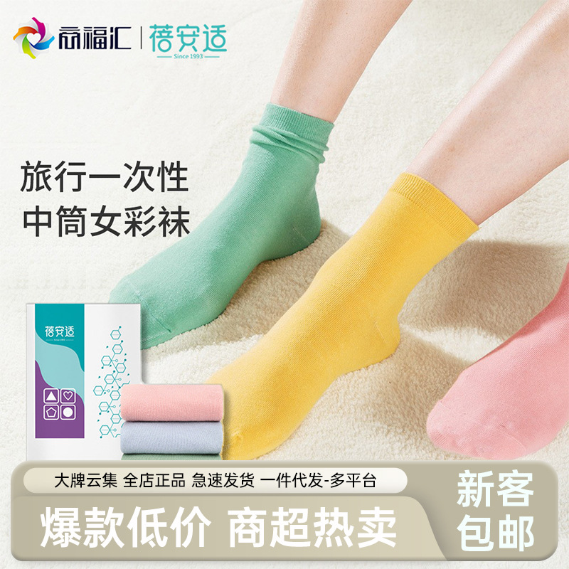 蓓安适一次性袜子5双棉袜 男女中筒袜旅游吸汗透气运动袜免洗日