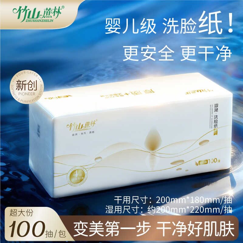 竹山蔗林抽纸干湿两用洗脸纸100抽3大包洗脸巾潋滟家庭装亲肤加厚