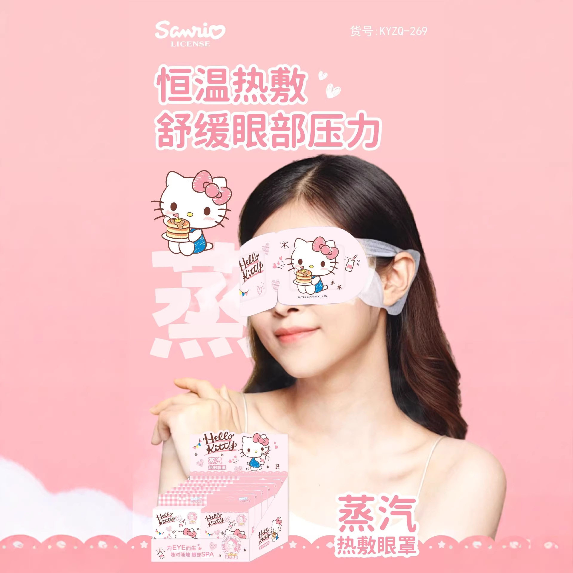 三丽鸥蒸汽眼罩凯蒂猫缓解眼疲劳热敷发热眼贴遮光睡眠美乐蒂10片,居家日用,冰敷/热敷眼罩,淘宝优惠券,粉丝福利购,淘宝优惠卷