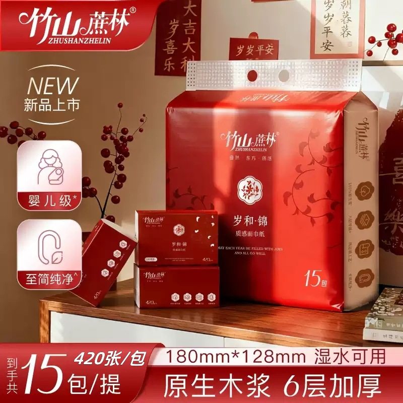 竹山蔗林抽纸15包装过年红色包装加厚面巾纸喜庆结婚纸巾干湿两用,洗护清洁剂/卫生巾/纸/香薰,常规湿巾,淘宝优惠券,粉丝福利购,淘宝优惠卷