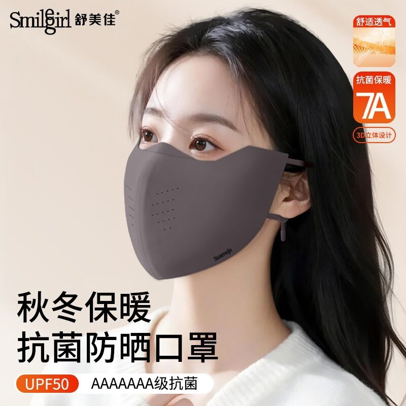 舒美佳2026秋冬季男保暖口罩女透气防寒护眼角可水洗3D立体7A抑菌