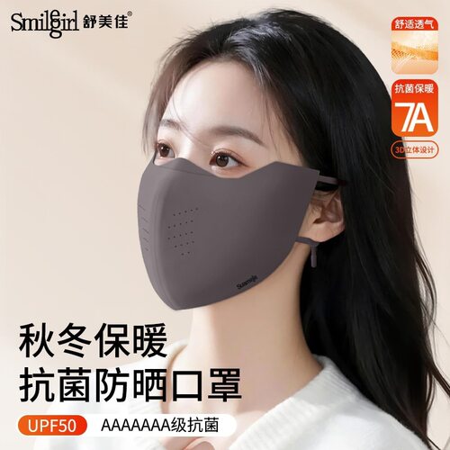 舒美佳2026秋冬季男保暖口罩女透气防寒护眼角可水洗3D立体7A抑菌
