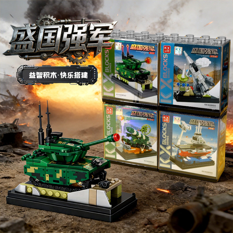 盛国强兵益智积木学生男孩拼装坦克模型儿童小颗粒军事战车摆件,玩具/童车/益智/积木/模型,其它早教玩具类,淘宝优惠券,粉丝福利购,淘宝优惠卷