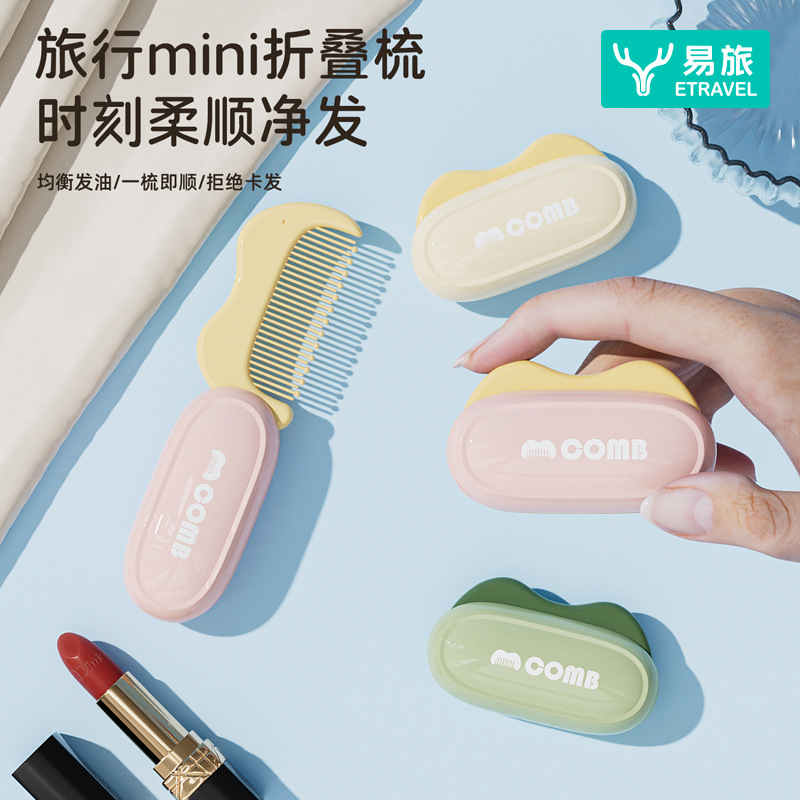 高颜值折叠梳小巧便携旅行随身携带蓬松梳迷你可爱学生刘海小