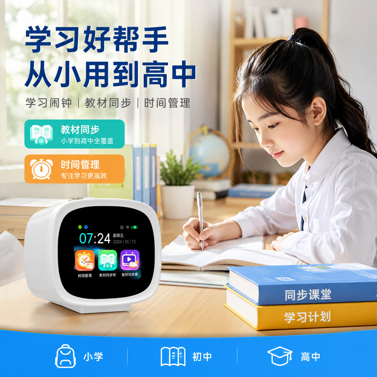 AI智能闹钟学生早教学习机大模型语音对话机器人