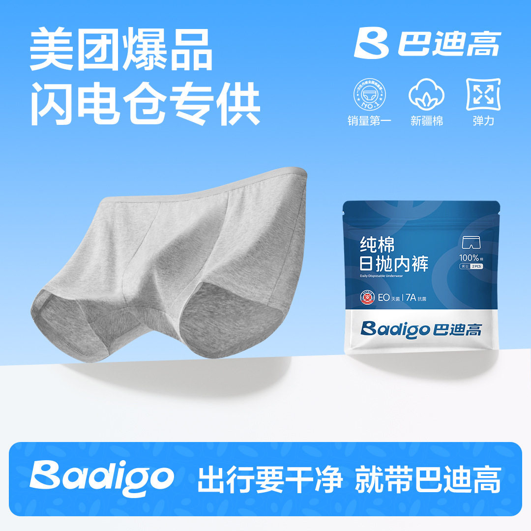 闪电仓神价单品巴迪高一次性内裤男士平角纯棉灭菌四角内裤差旅行